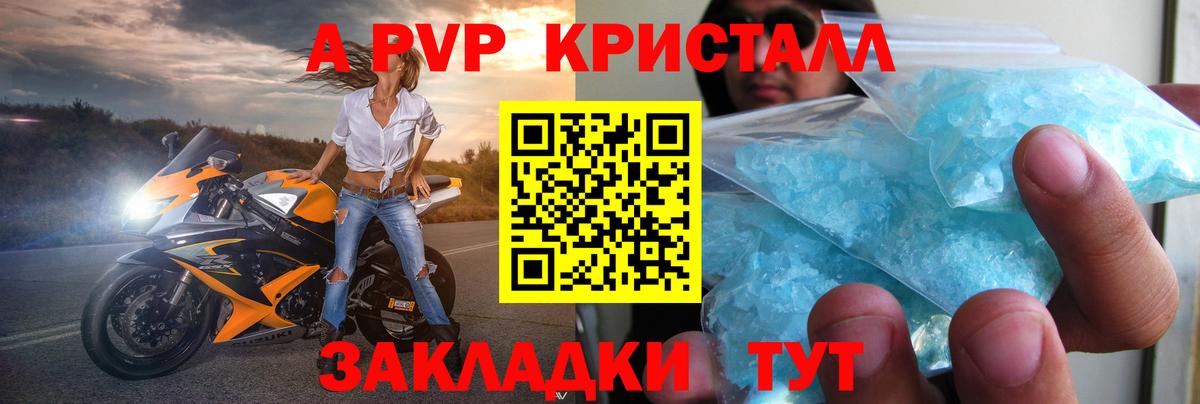 А ПВП Crystall Славгород