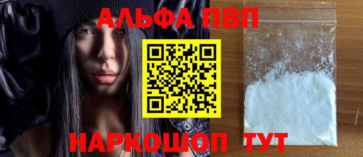 Славгород  Альфа ПВП СК  А ПВП кристаллы  Вход с VPN 