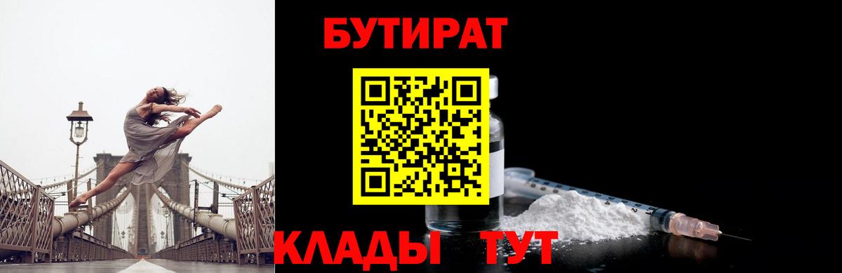БУТИРАТ буратино  Вход с VPN  Бутират  Славгород 