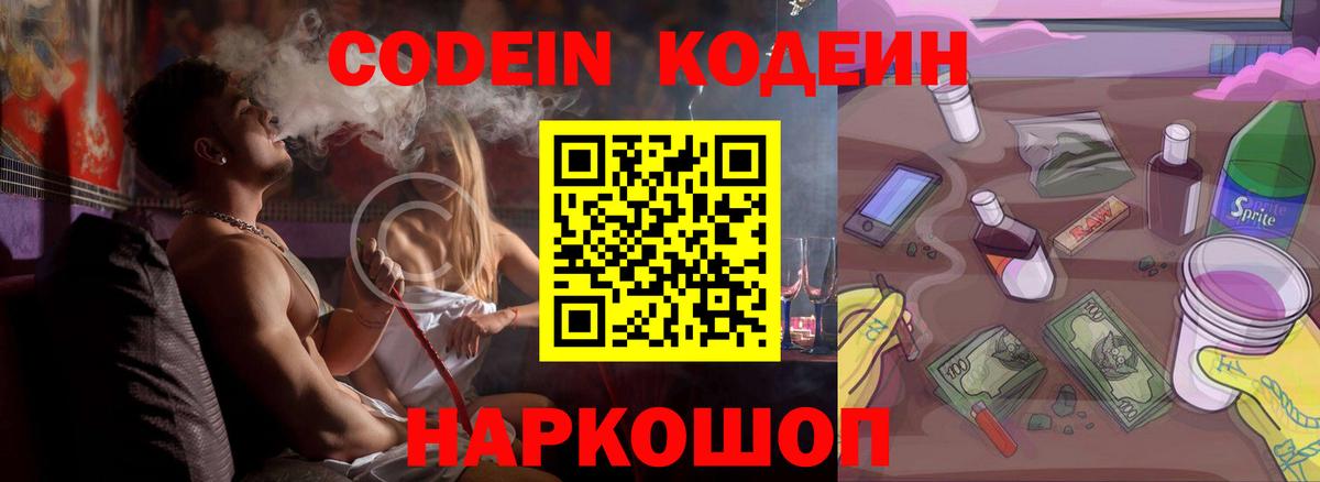Кодеиновый сироп Lean напиток Lean (лин) Славгород
