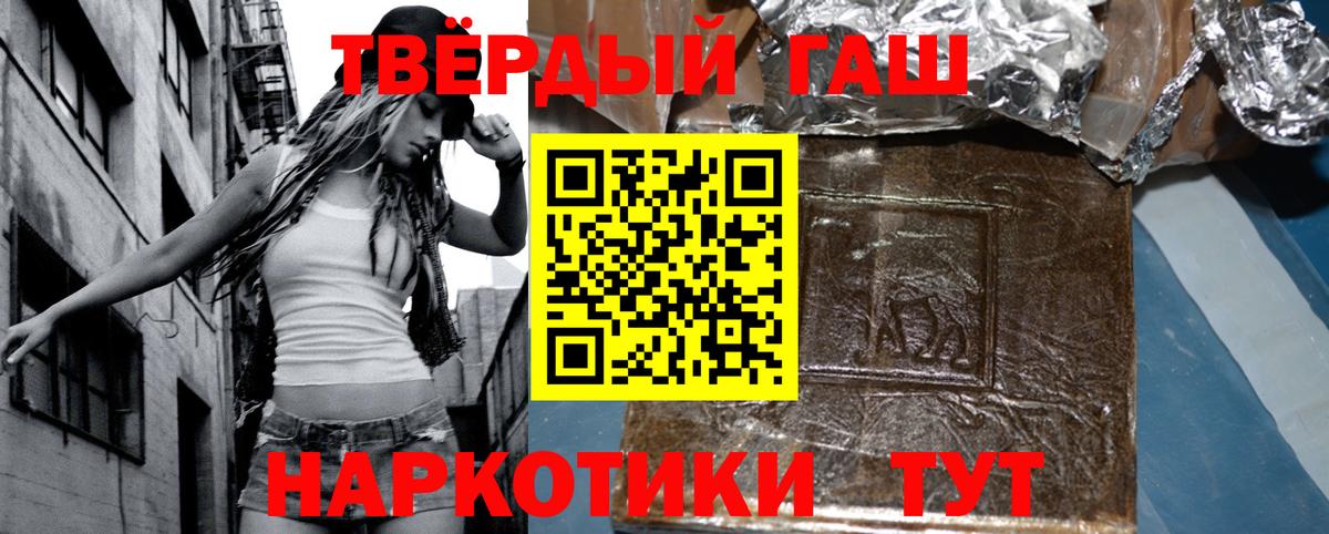ГАШ hashish  Гашиш VHQ  где продают наркотики  Вход с VPN  Славгород  Гашиш 