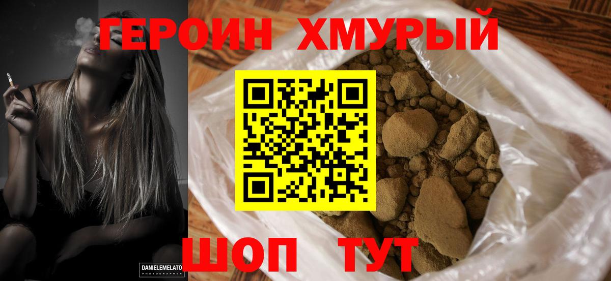Славгород  ГЕРОИН  Вход с VPN  ГЕРОИН хмурый 
