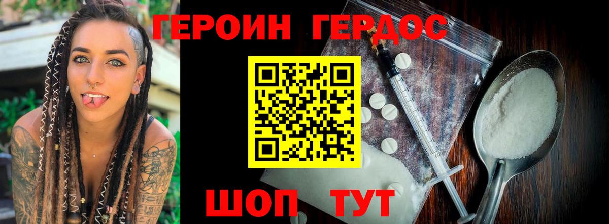 Героин белый Славгород