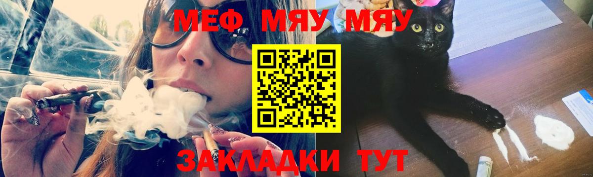 Мефедрон  Мефедрон мука  Вход с VPN  Славгород  МЕФ мяу мяу 
