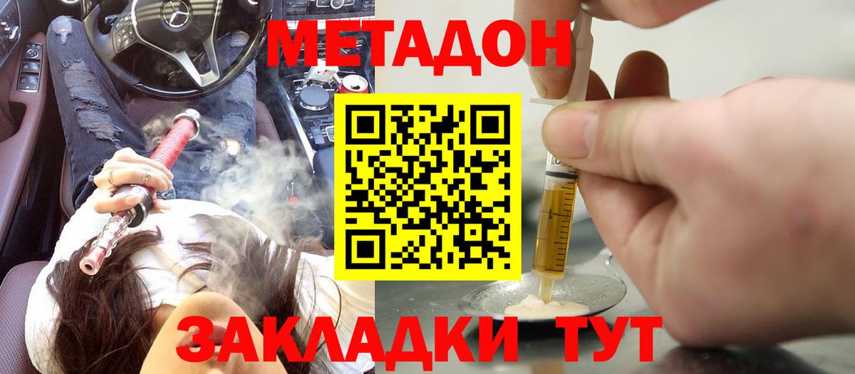 Метадон кристалл Славгород