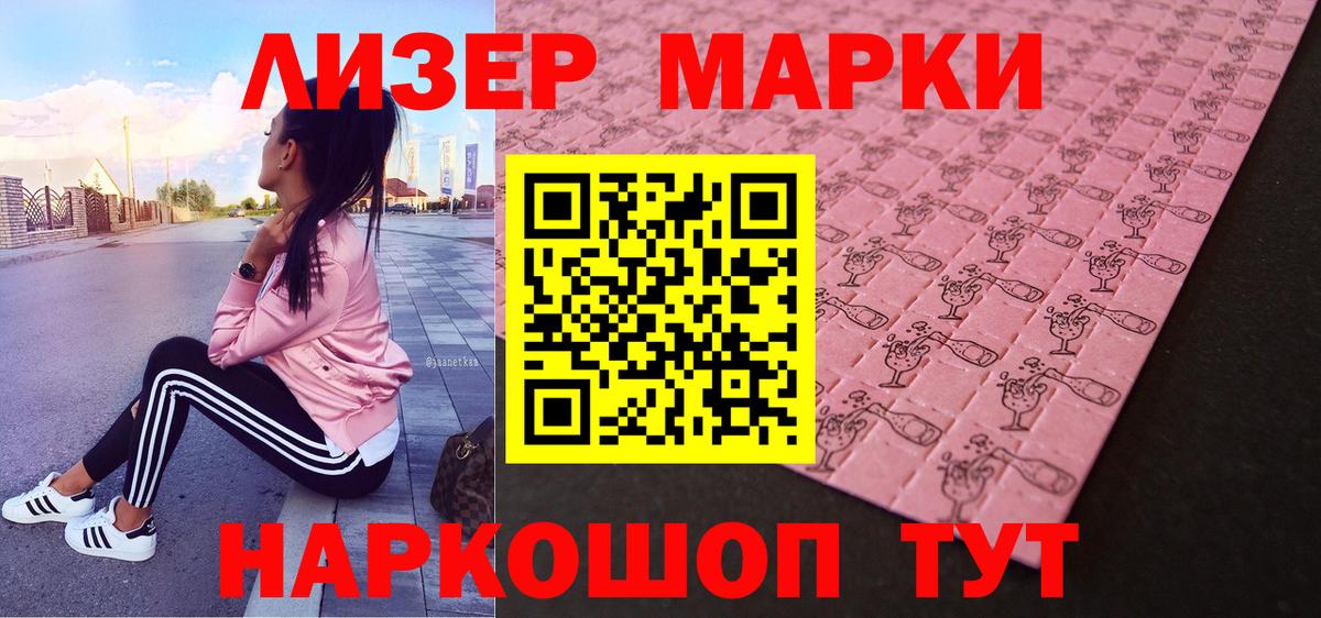Наркотические марки 1500мкг Славгород