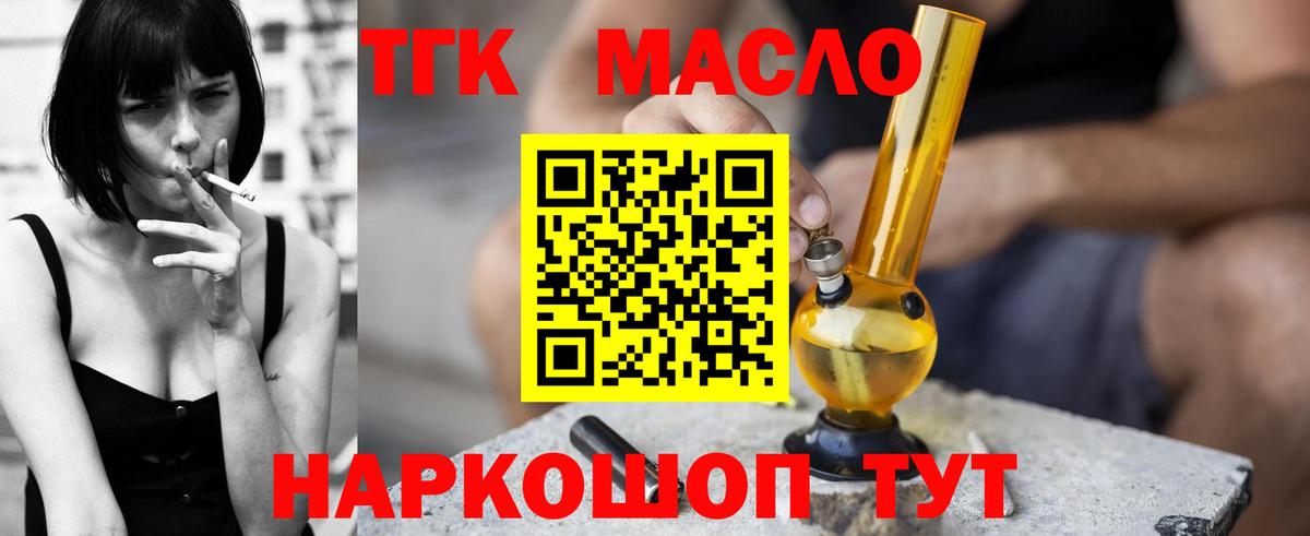 Дистиллят ТГК жижа Славгород